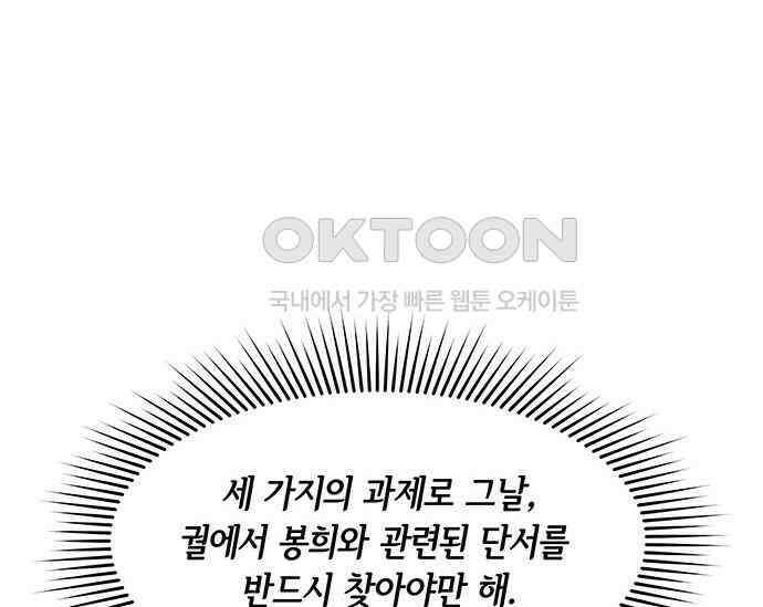 간택주의보 41화 5