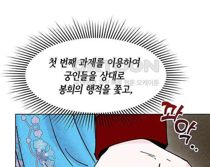 간택주의보 41화 8