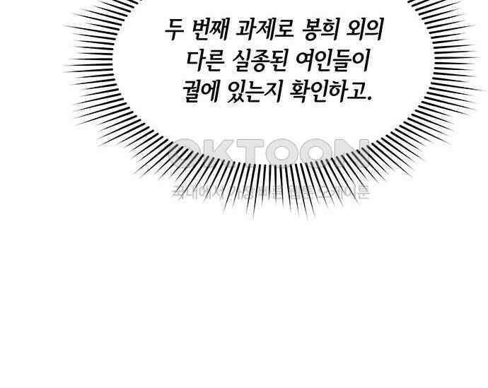 간택주의보 41화 10