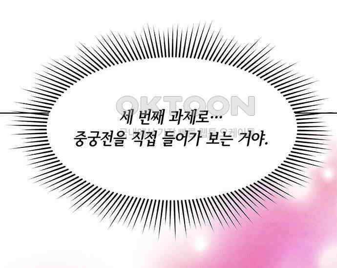 간택주의보 41화 11