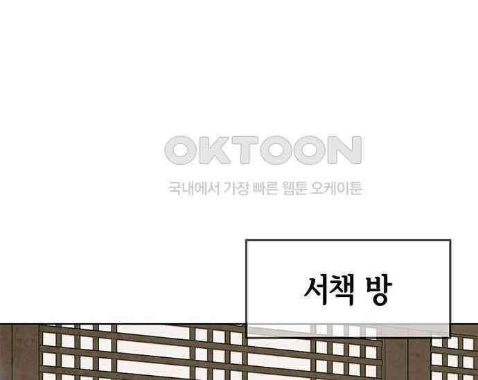 간택주의보 41화 16