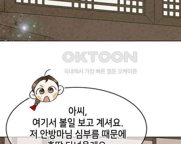 간택주의보 41화 17