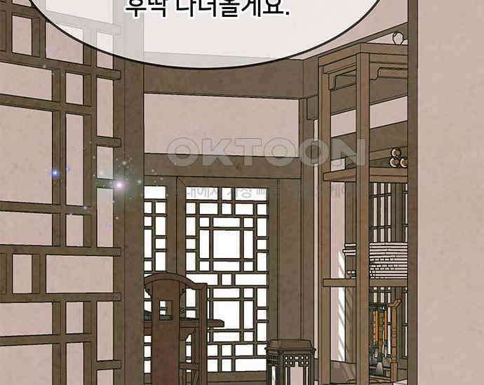 간택주의보 41화 18