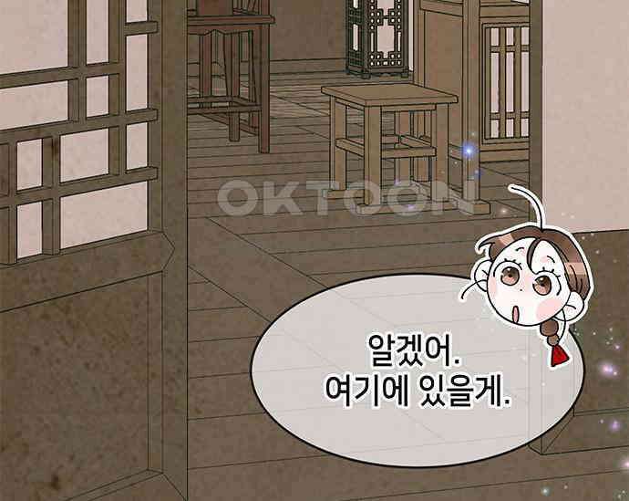 간택주의보 41화 19