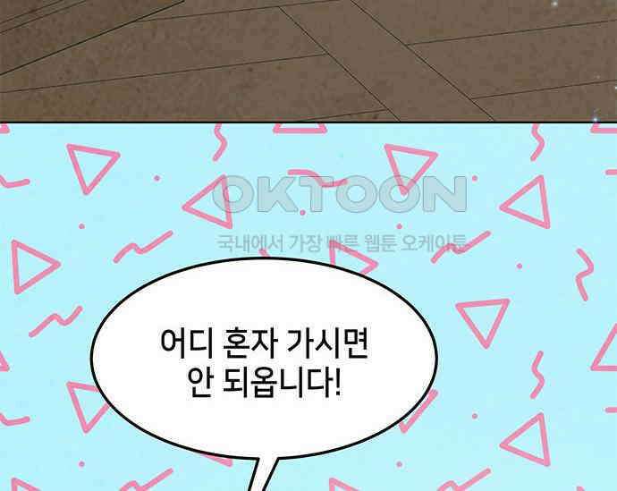 간택주의보 41화 20