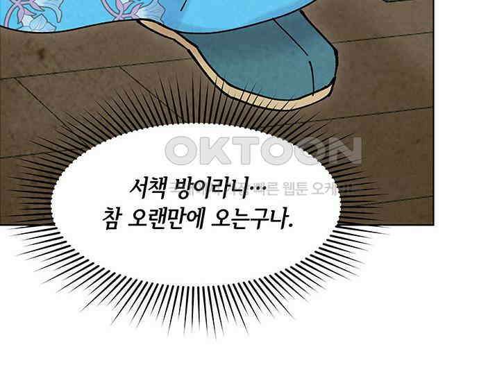 간택주의보 41화 26