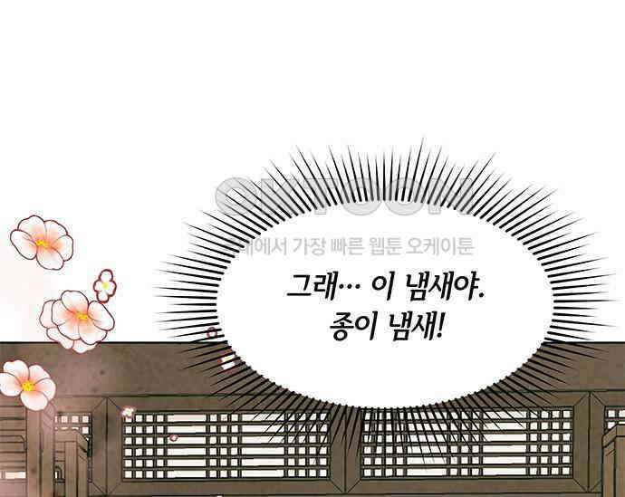 간택주의보 41화 27