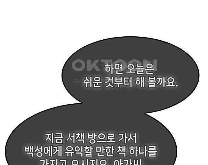간택주의보 41화 30