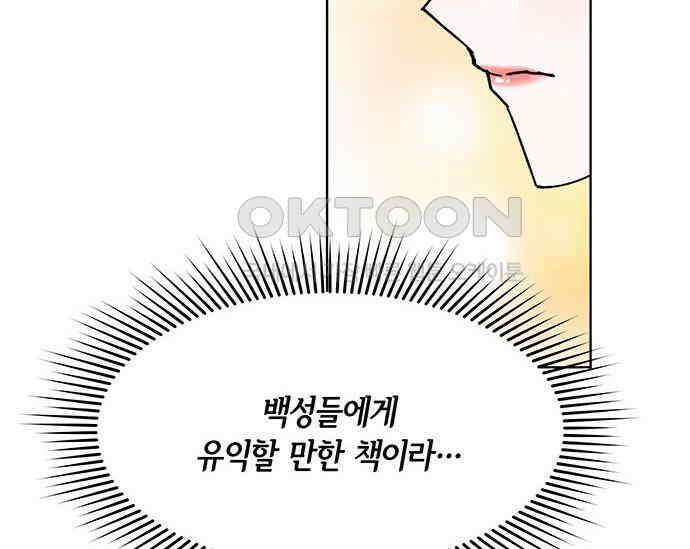 간택주의보 41화 34