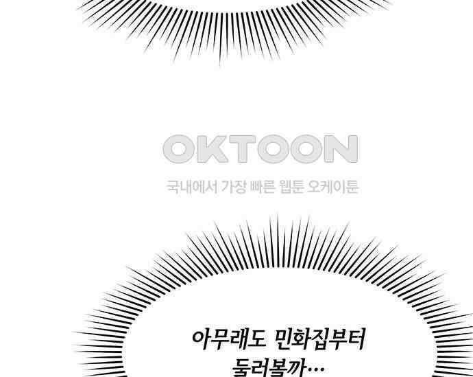 간택주의보 41화 35