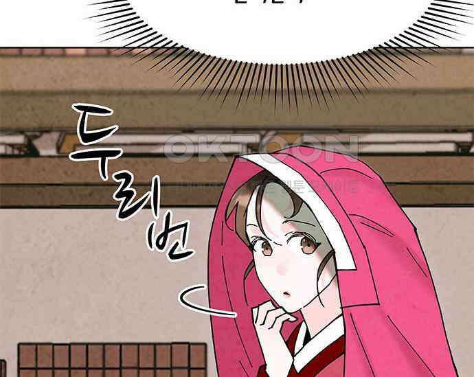 간택주의보 41화 36