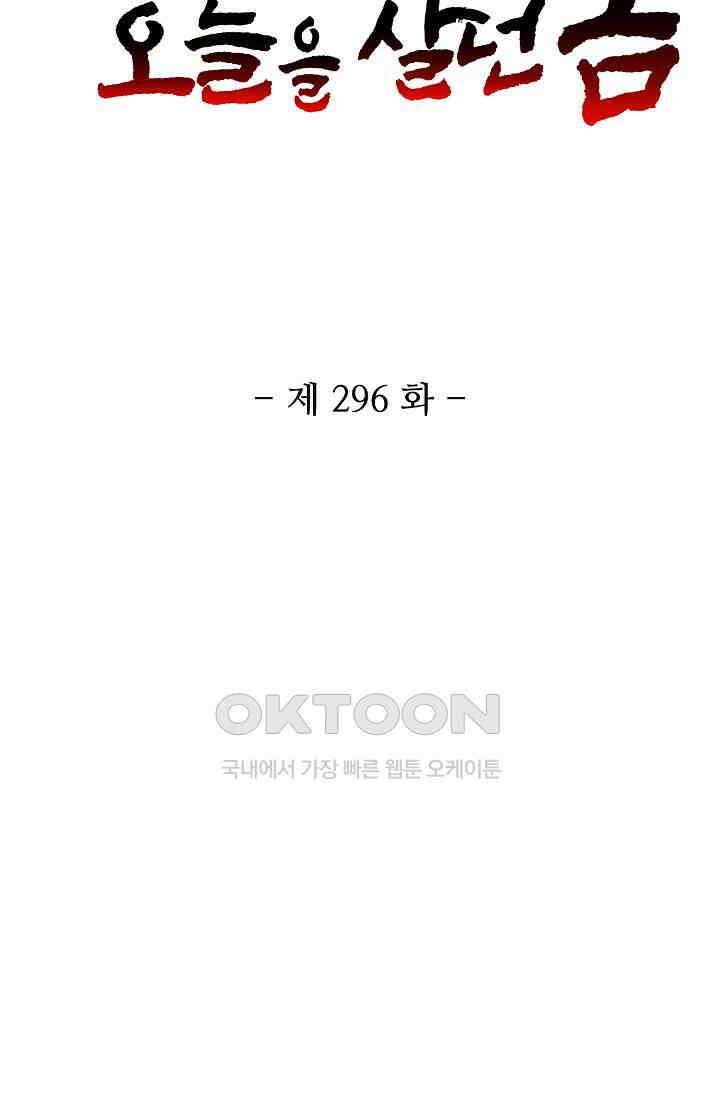 10만 년째 오늘을 살던 놈 296화 2