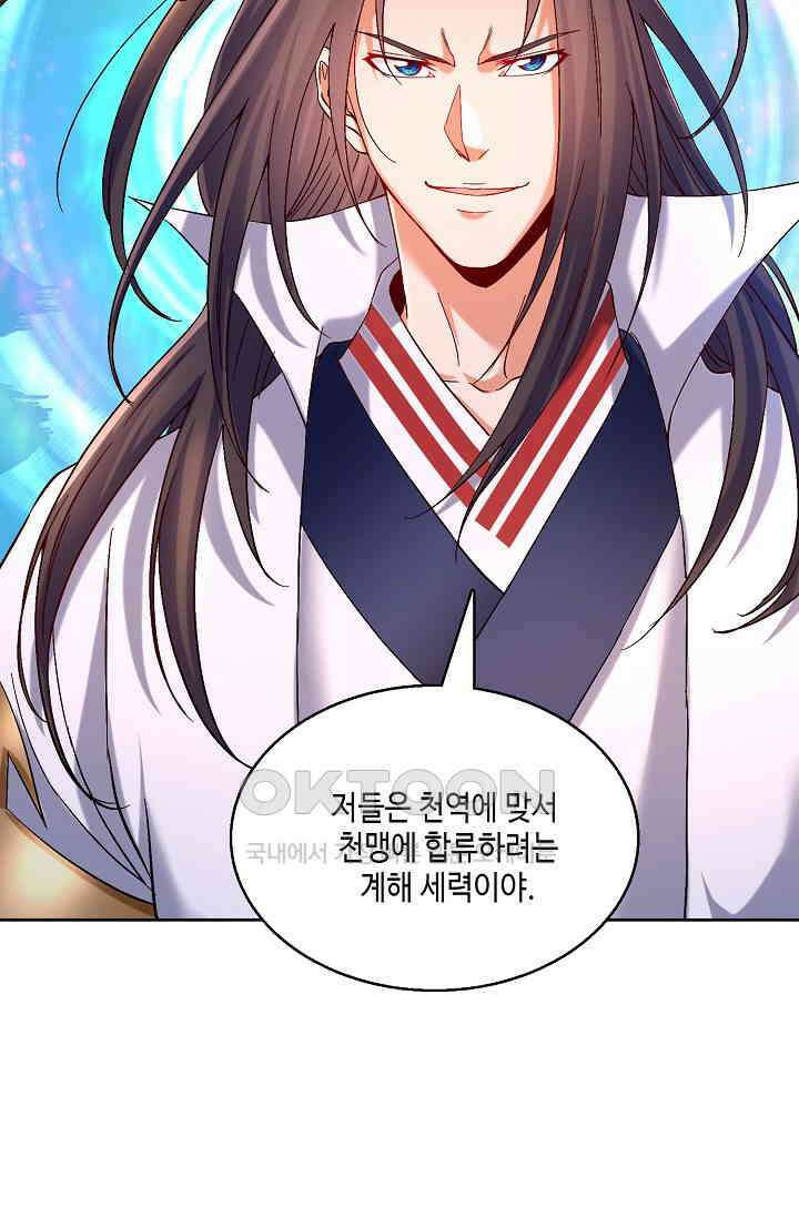 10만 년째 오늘을 살던 놈 296화 7