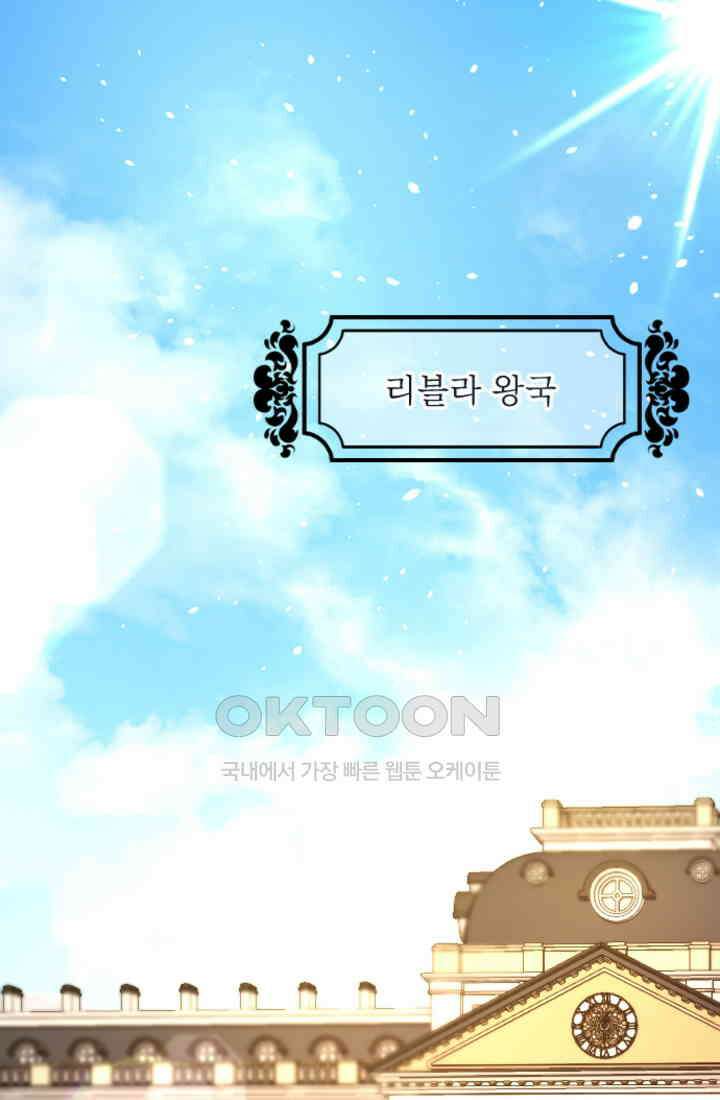 황제와 함께 타락하겠습니다 117화 1