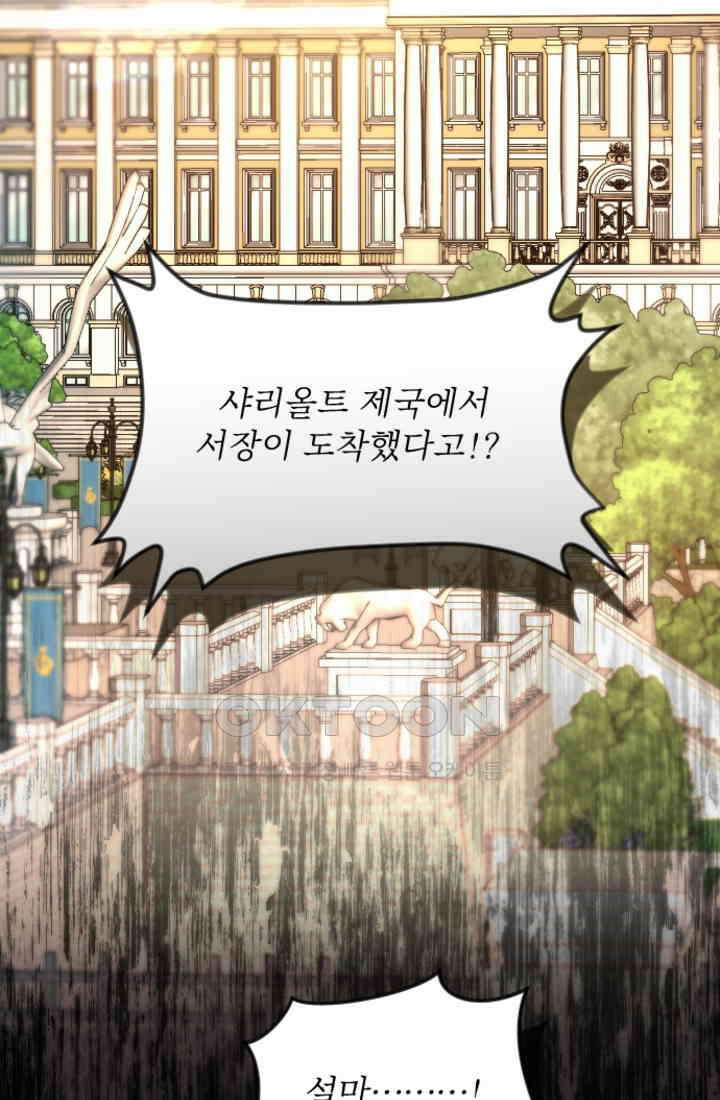 황제와 함께 타락하겠습니다 117화 2