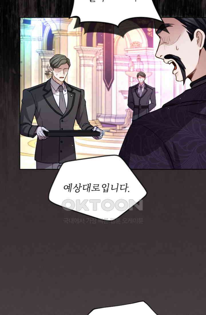 황제와 함께 타락하겠습니다 117화 3