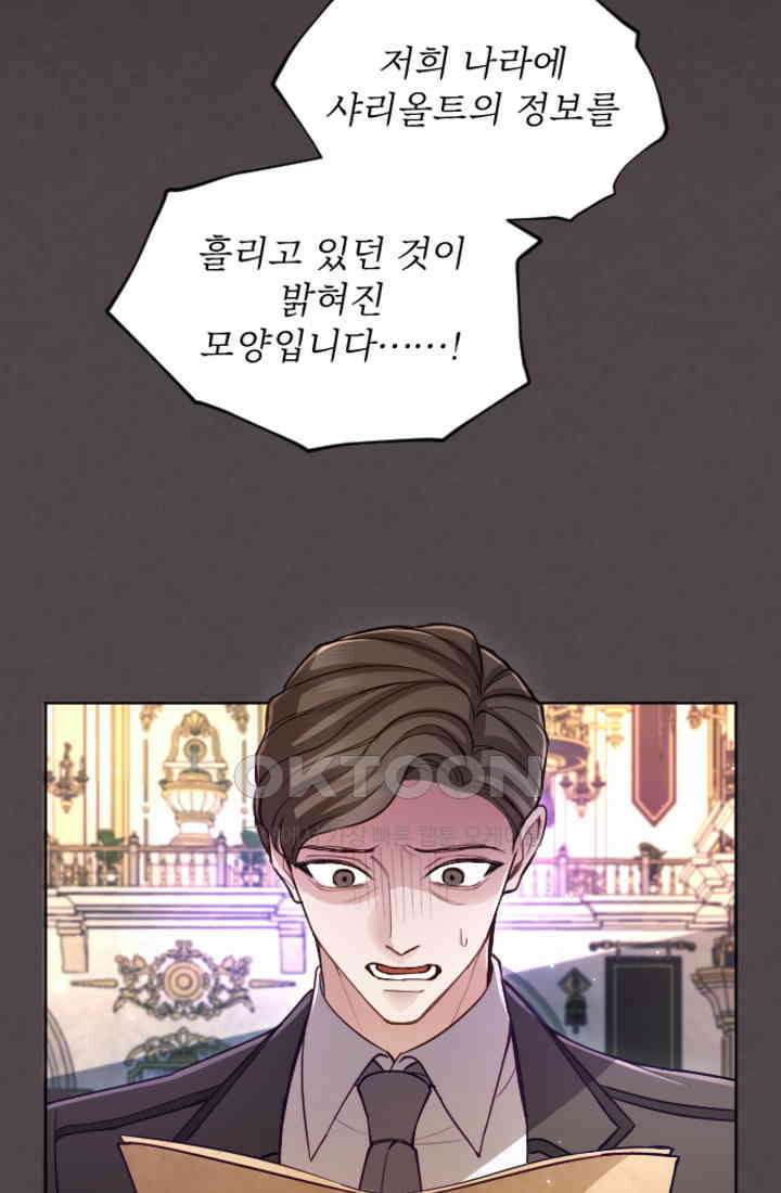 황제와 함께 타락하겠습니다 117화 4