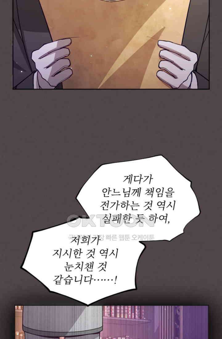 황제와 함께 타락하겠습니다 117화 5