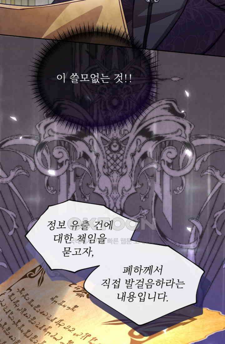 황제와 함께 타락하겠습니다 117화 7