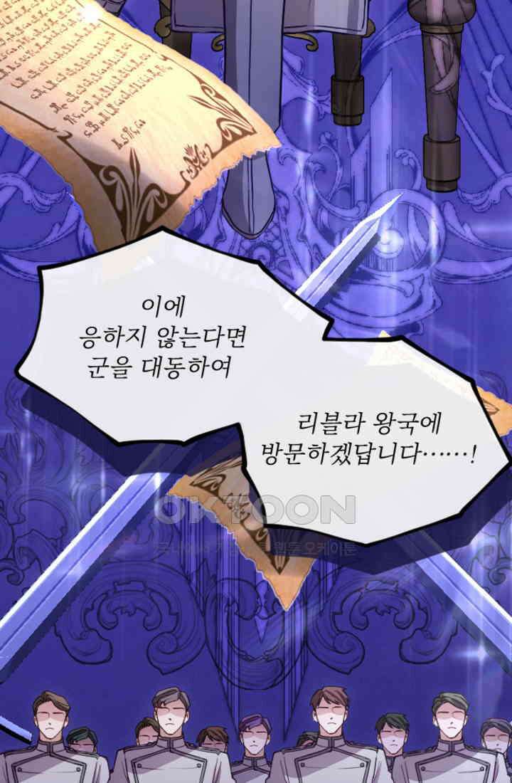 황제와 함께 타락하겠습니다 117화 9