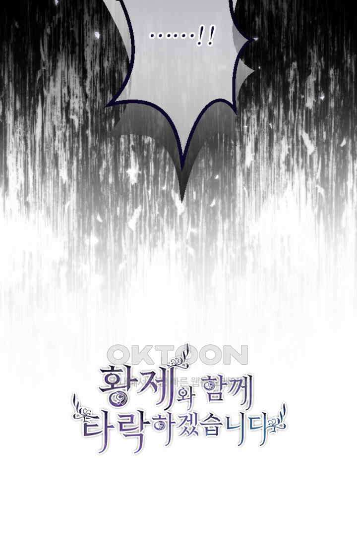황제와 함께 타락하겠습니다 117화 11