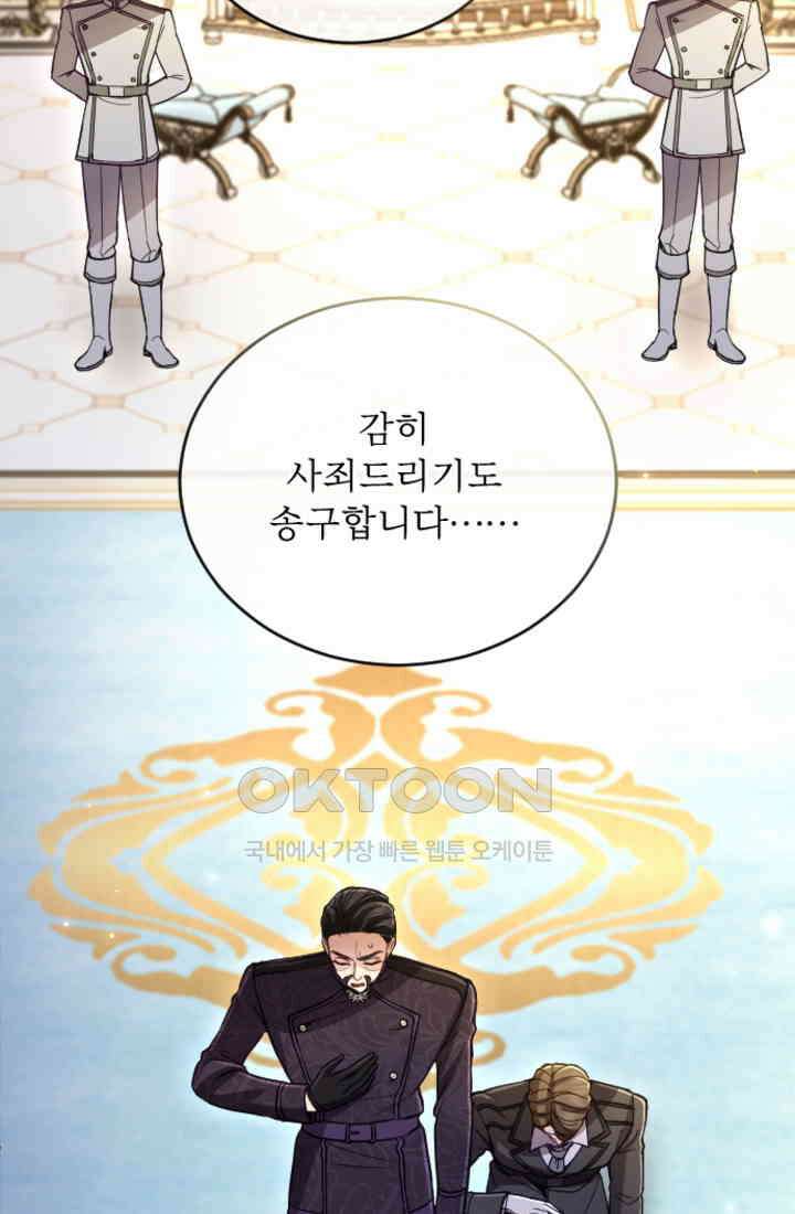 황제와 함께 타락하겠습니다 117화 13
