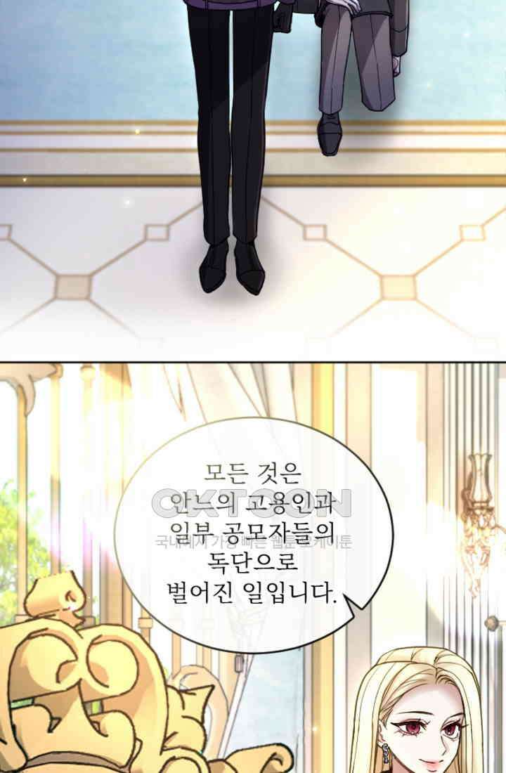 황제와 함께 타락하겠습니다 117화 14