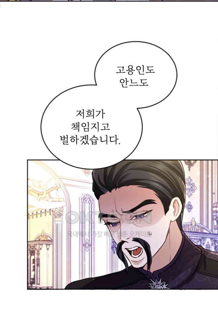 황제와 함께 타락하겠습니다 117화 16