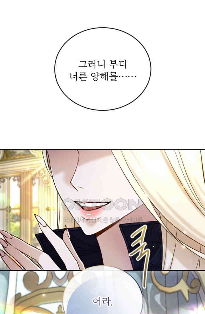 황제와 함께 타락하겠습니다 117화 17