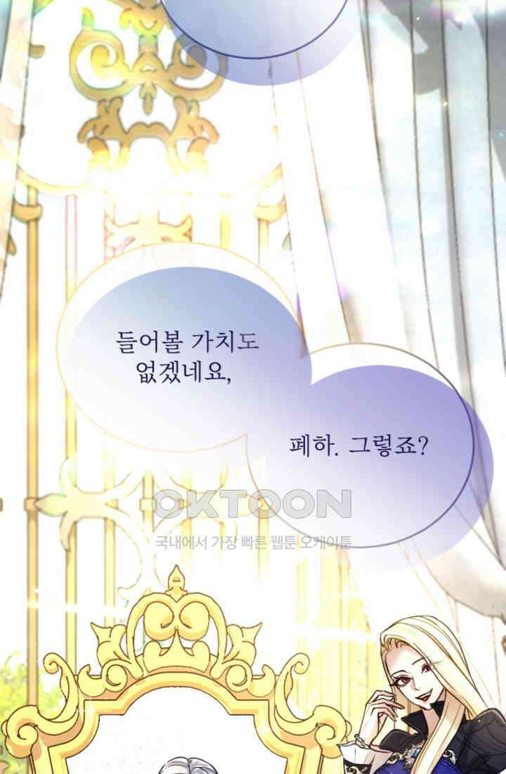 황제와 함께 타락하겠습니다 117화 18