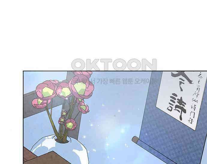 간택주의보 66화 2