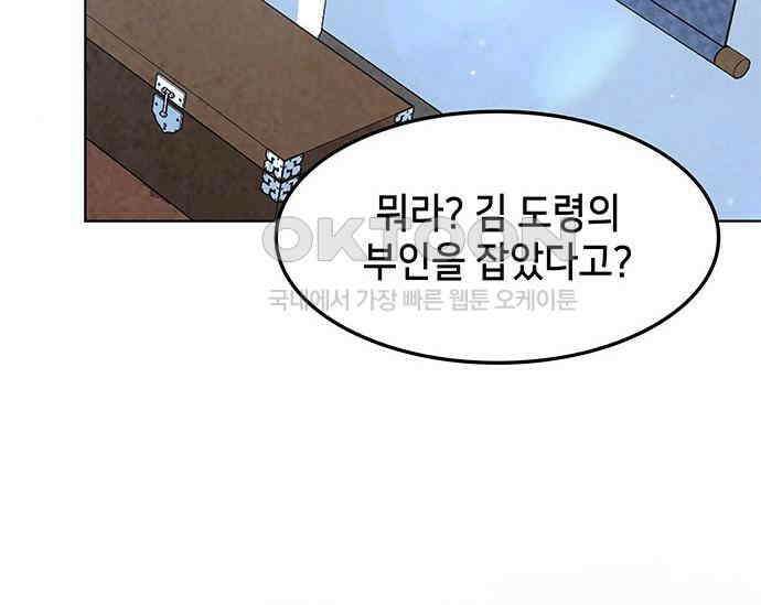 간택주의보 66화 3