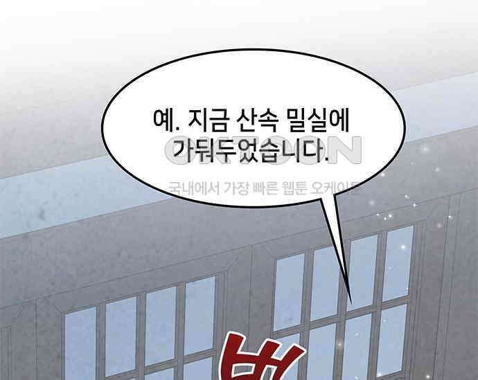 간택주의보 66화 4