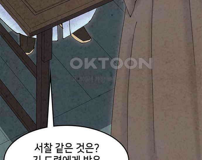간택주의보 66화 7