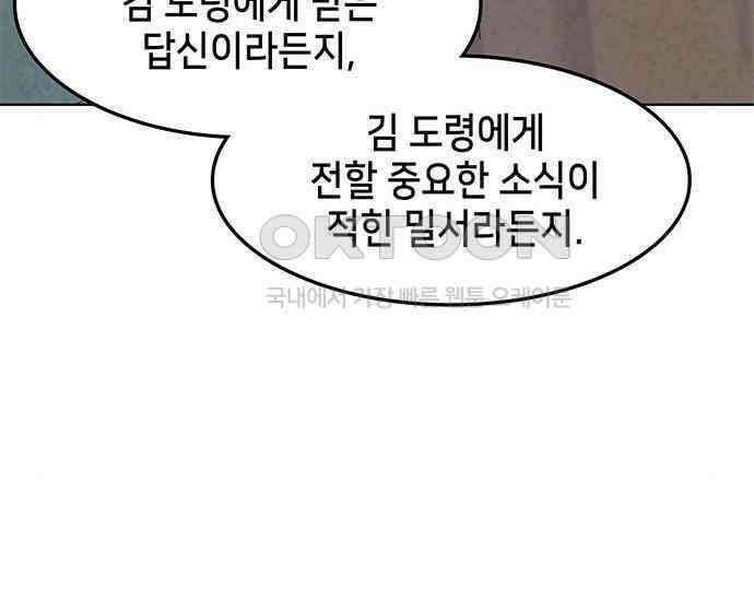 간택주의보 66화 8