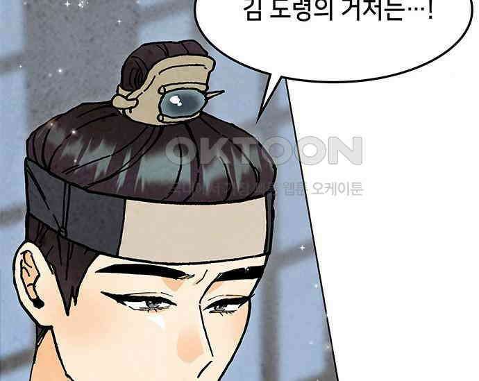 간택주의보 66화 12