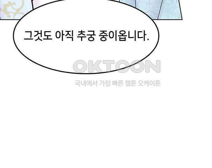 간택주의보 66화 14