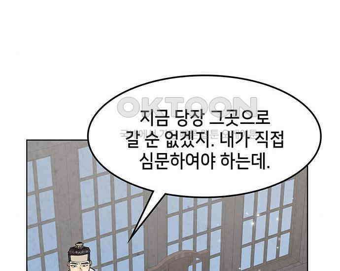 간택주의보 66화 15