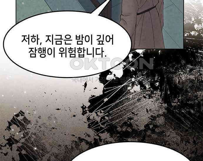 간택주의보 66화 17