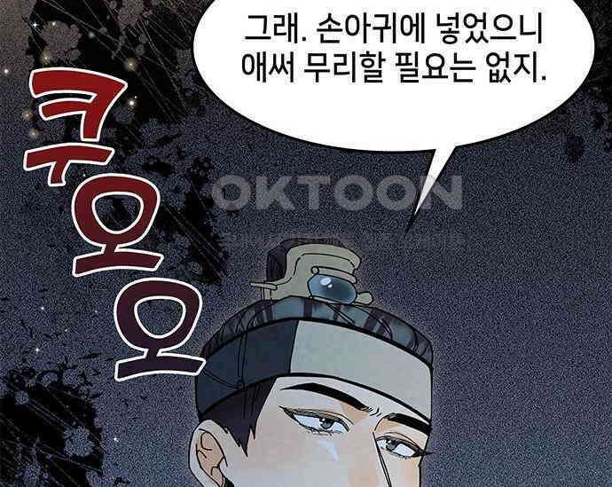 간택주의보 66화 18