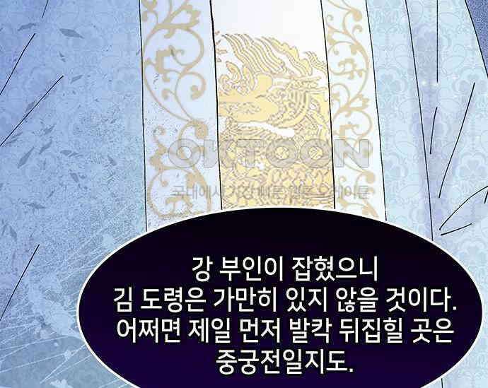 간택주의보 66화 20