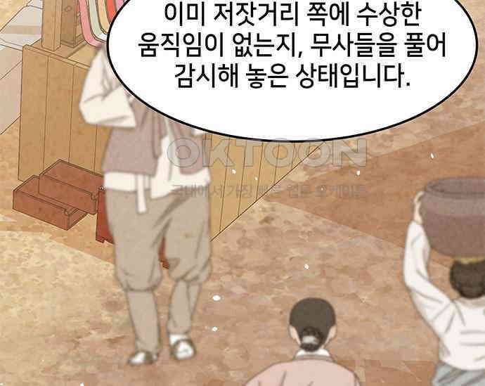 간택주의보 66화 22