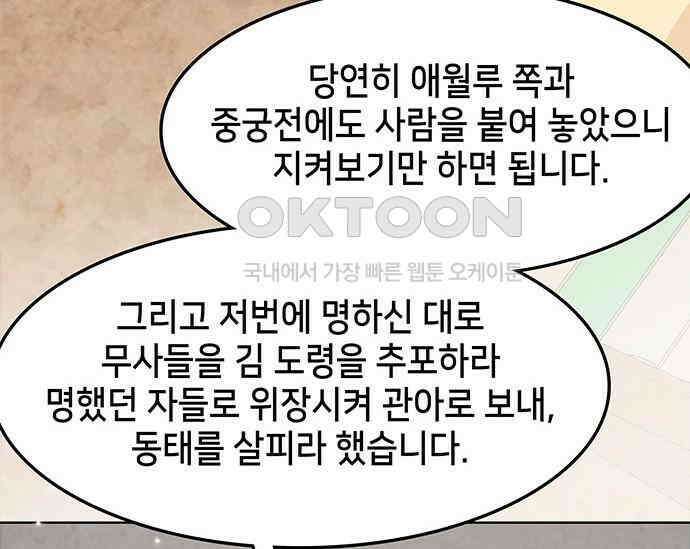 간택주의보 66화 24