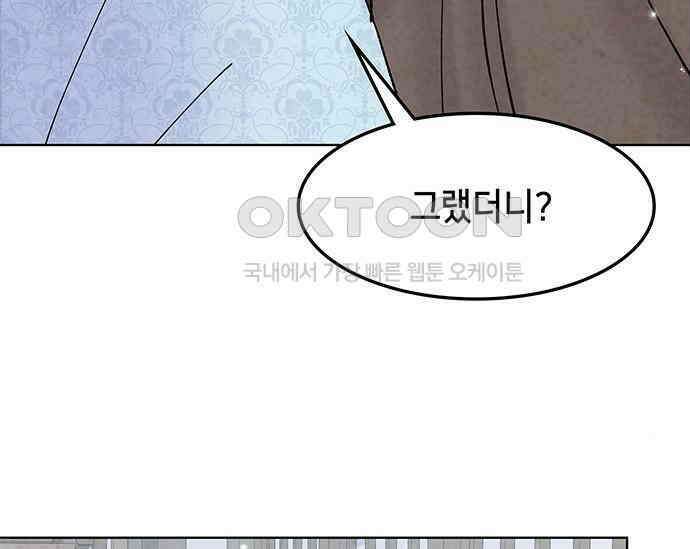 간택주의보 66화 28