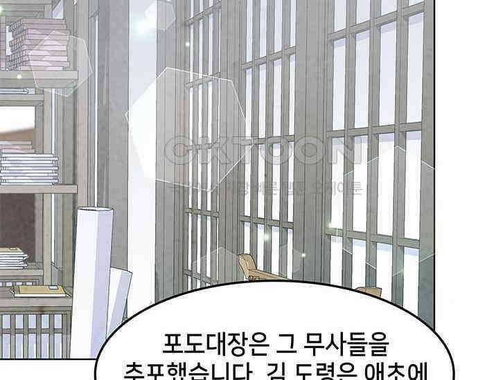 간택주의보 66화 29