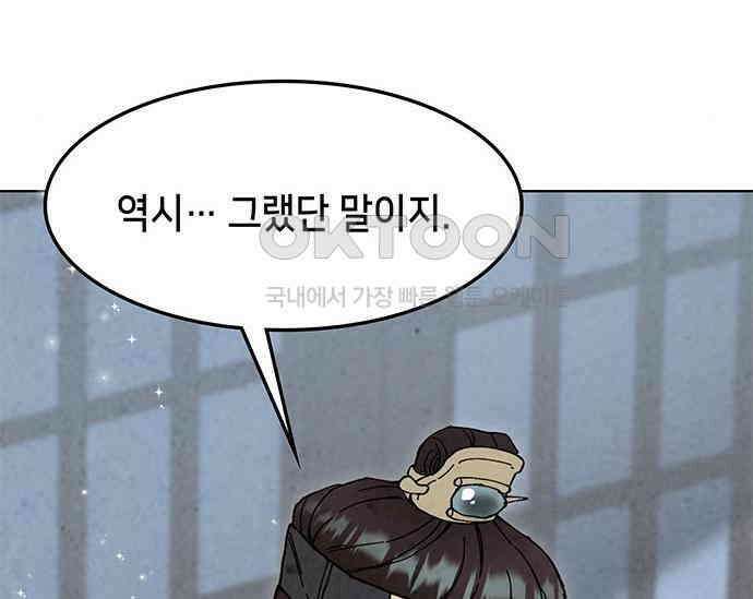 간택주의보 66화 31