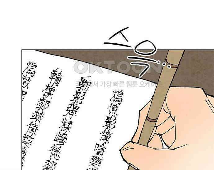 간택주의보 66화 35