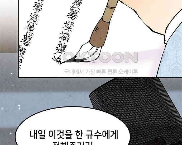 간택주의보 66화 36