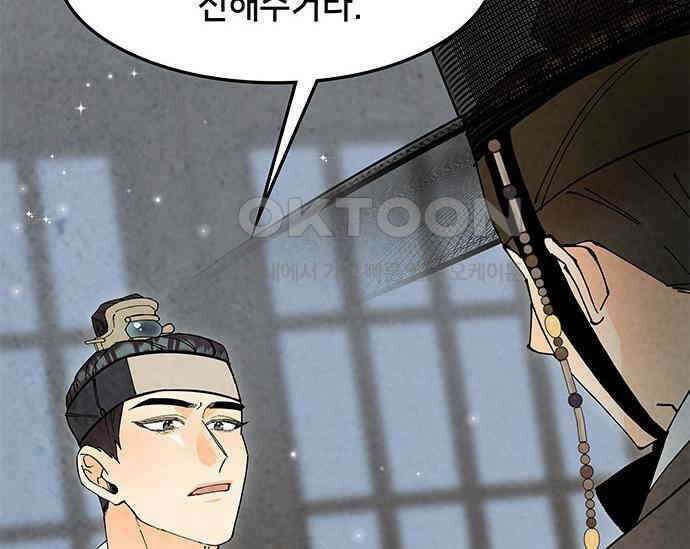 간택주의보 66화 37