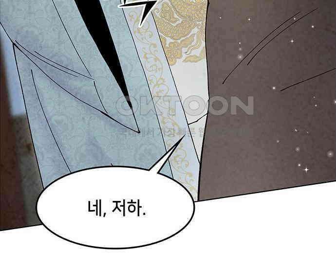 간택주의보 66화 39